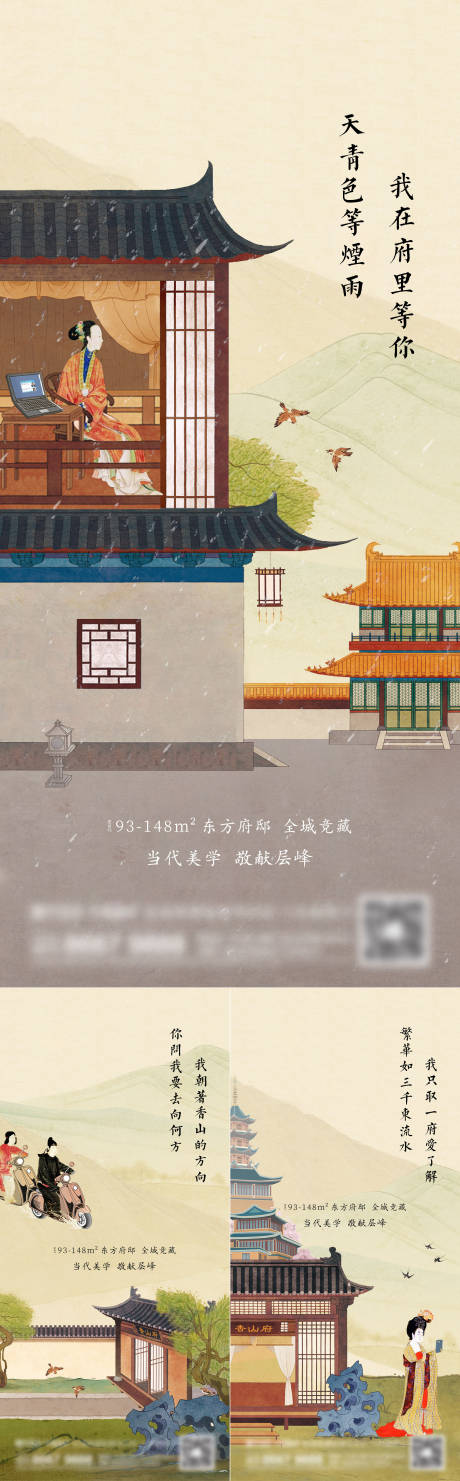 源文件下載【享設計】搜索編號：88470015667526116【地產新中式系列海報】