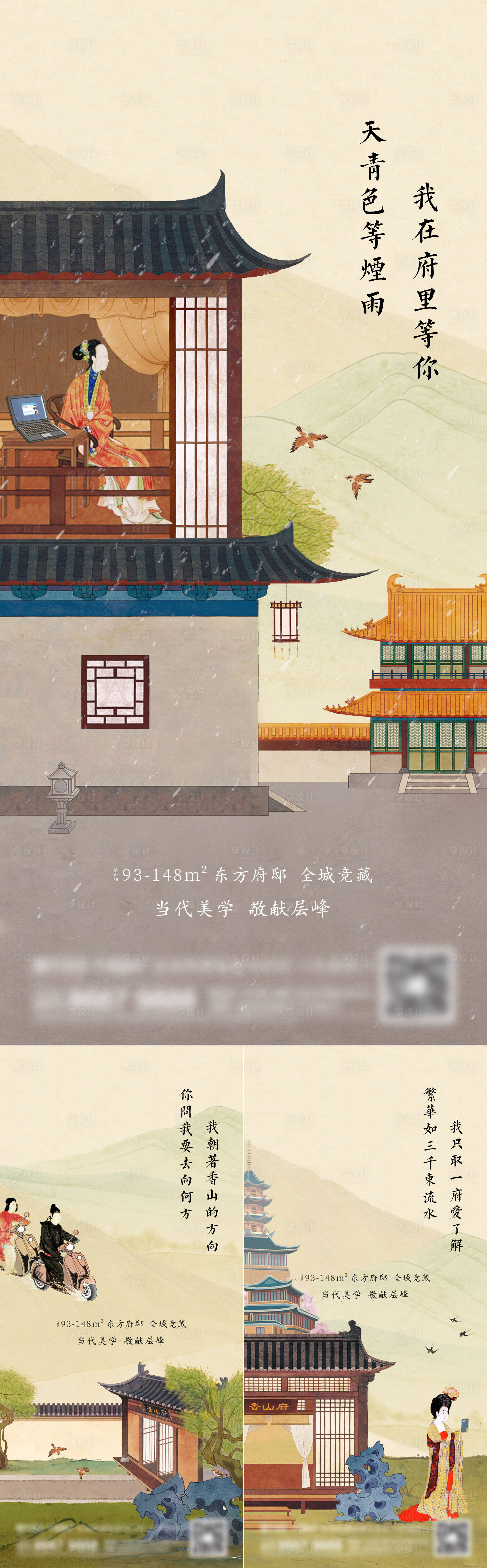 源文件下載【享設(shè)計(jì)】搜索編號(hào)：88470015667526116【地產(chǎn)新中式系列海報(bào)】