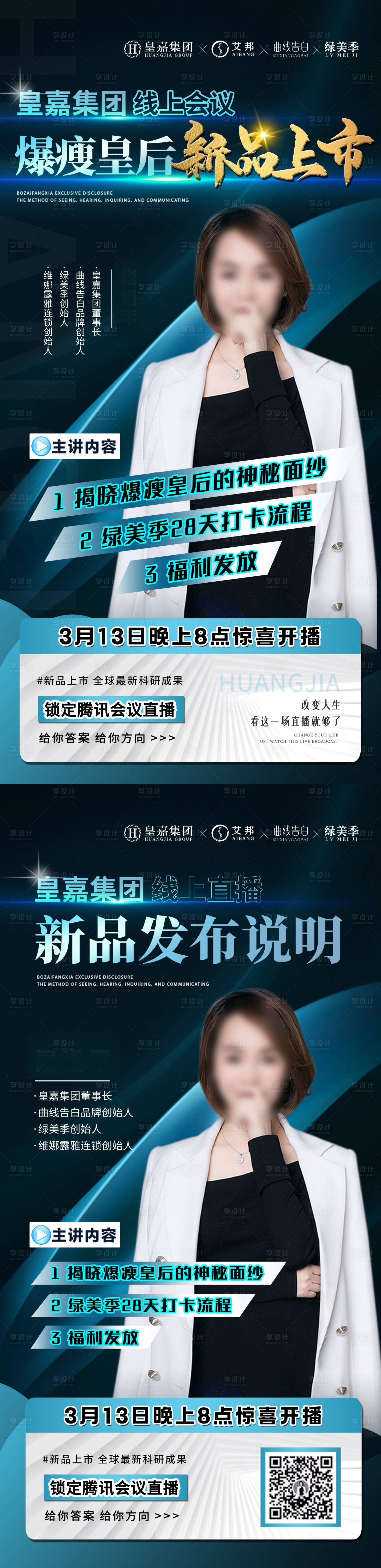 源文件下载【享设计】搜索编号：74340015376392806【会议直播造势宣传海报】