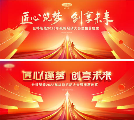 源文件下载【活动晚会暨动员大会会】编号：56690015111627669