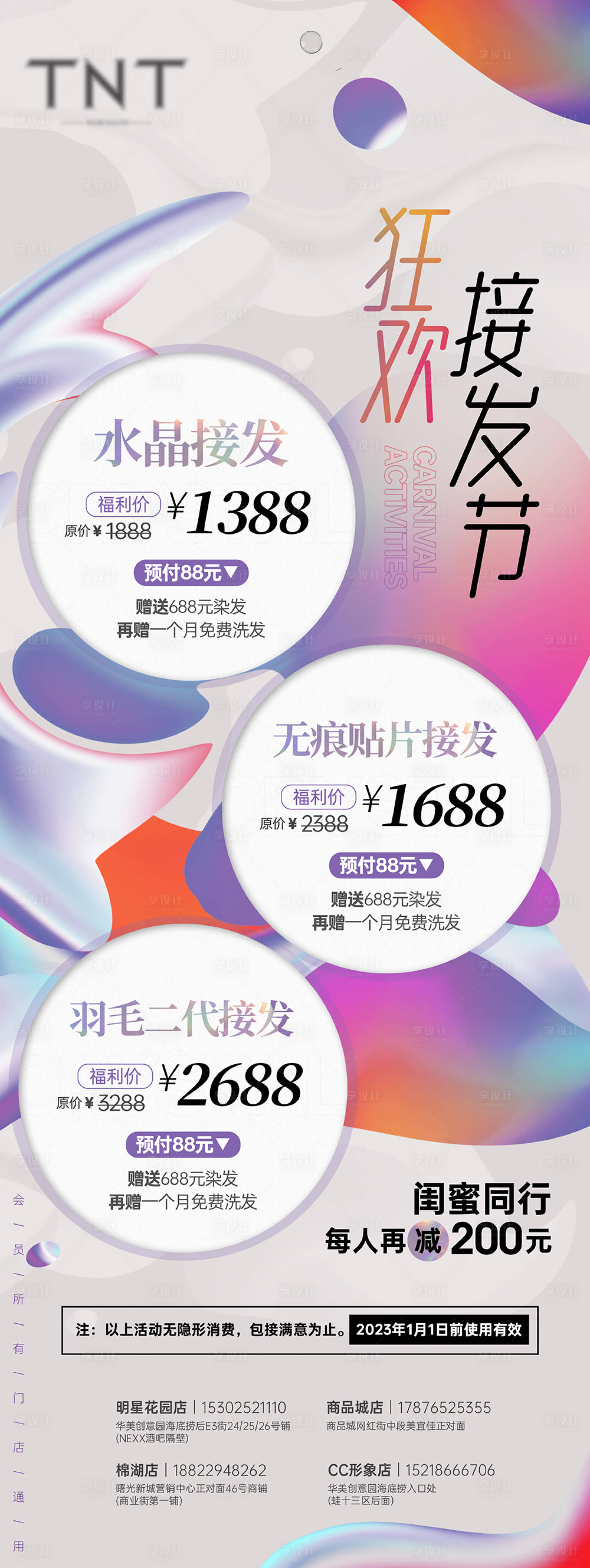 源文件下载【享设计】搜索编号：98540015393354665【美业沙龙接发海报】
