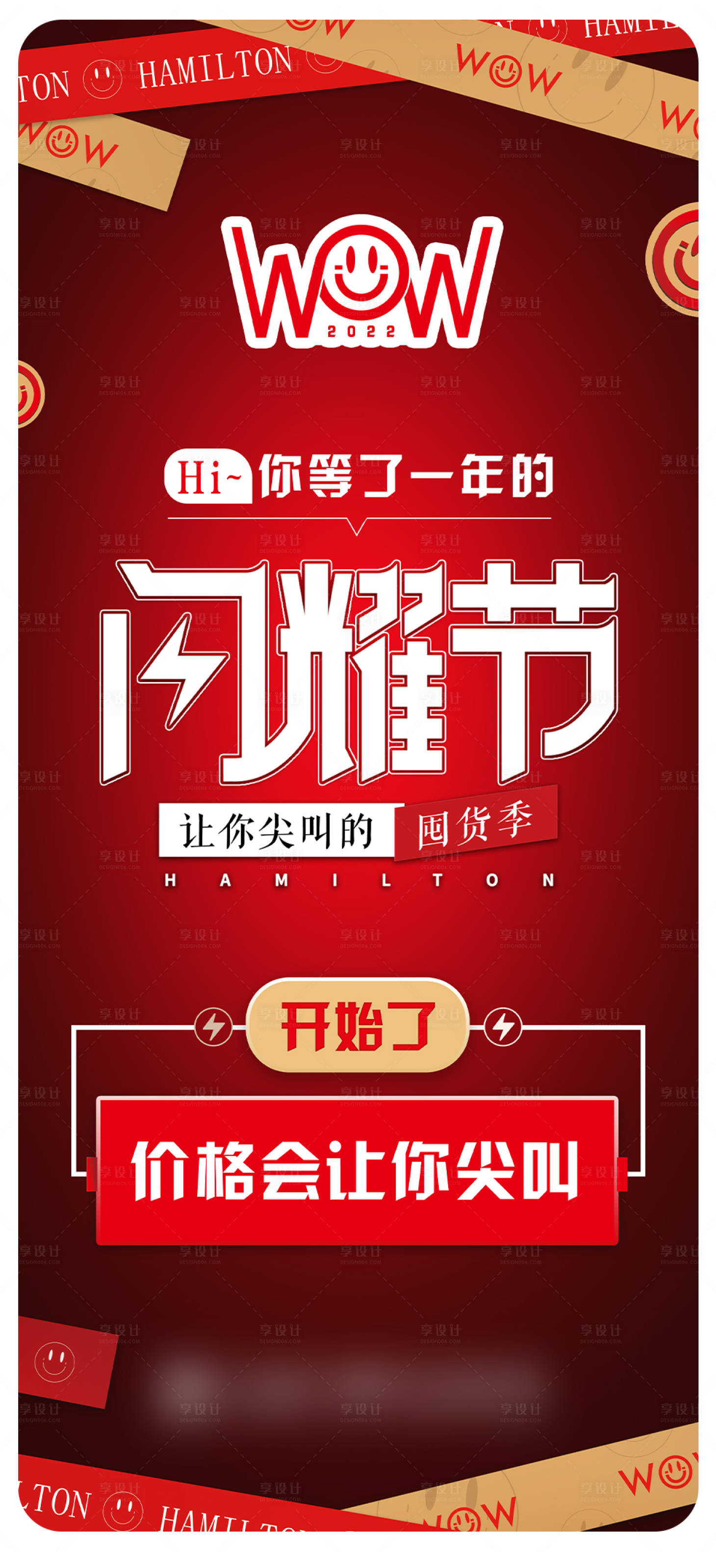 源文件下載【享設計】搜索編號：90050015325084151【醫美熱銷活動海報】