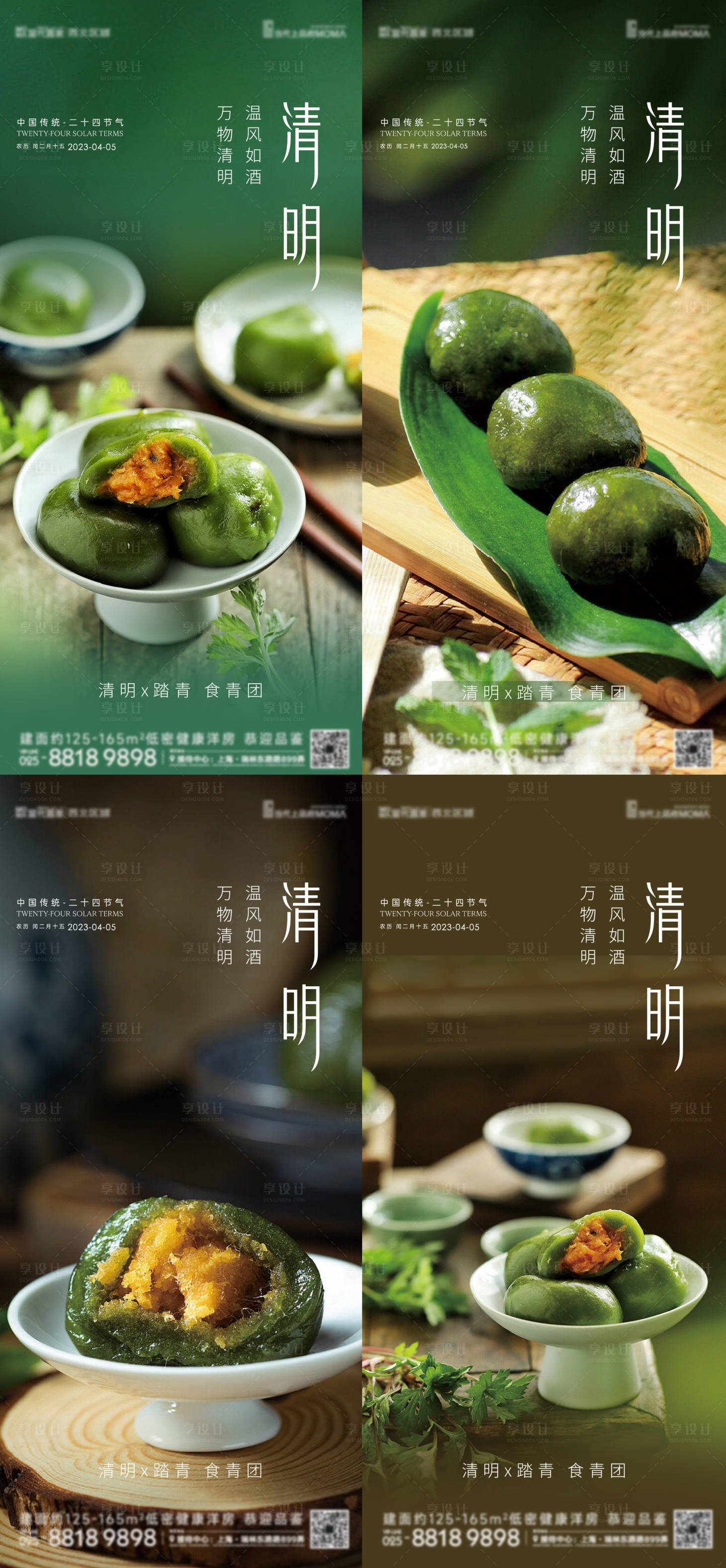 源文件下載【享設計】搜索編號：77690015617497921【清明節氣系列海報】