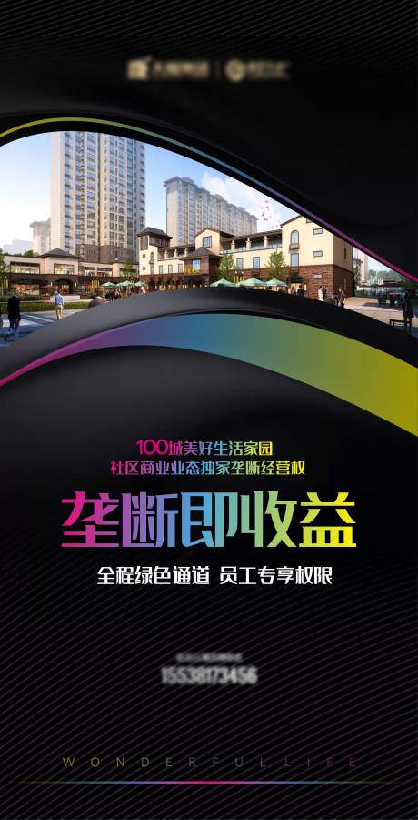 源文件下载【垄断即收益海报】编号：11860015067774934