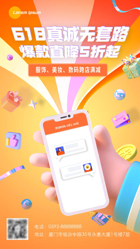 源文件下载【618促销活动3D手机海报】编号：66040015735769280