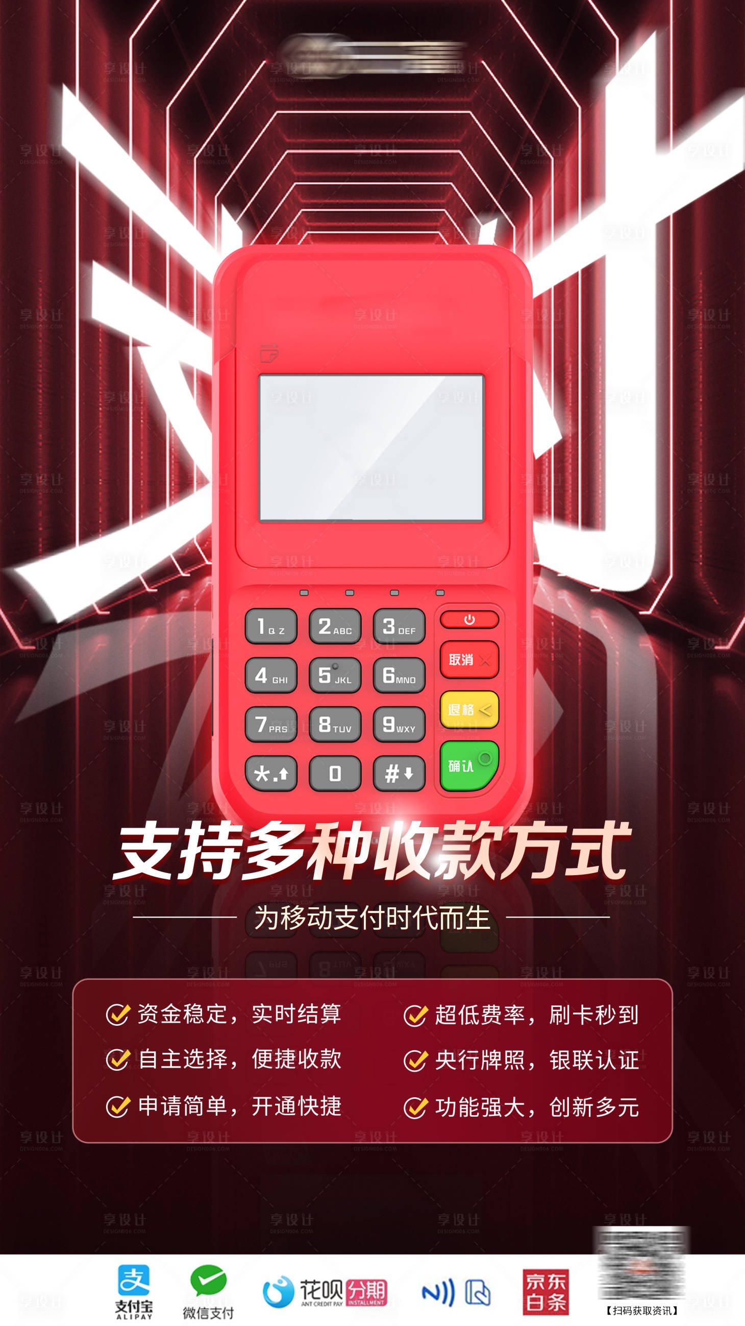 源文件下載【享設計】搜索編號：71250015519054326【POS機產品海報】