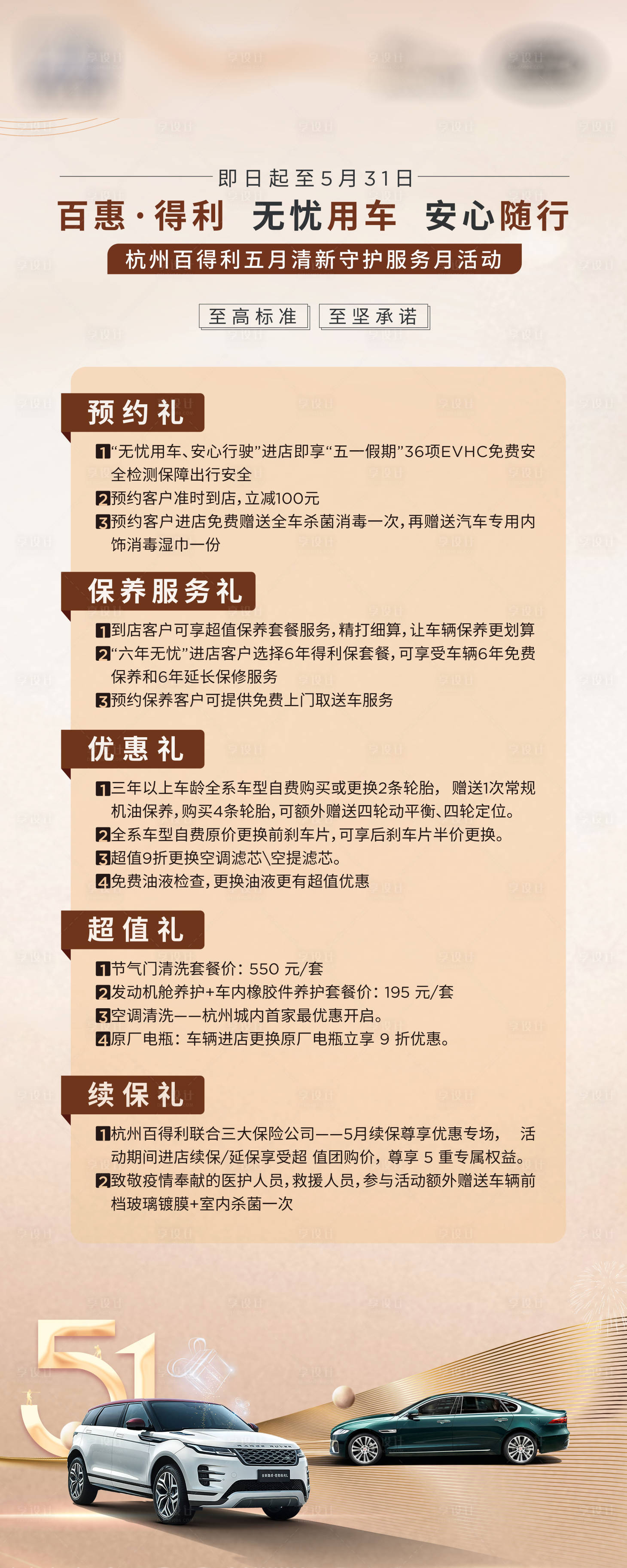 源文件下載【享設(shè)計(jì)】搜索編號(hào)：23310015741543157【汽車售后長(zhǎng)圖】