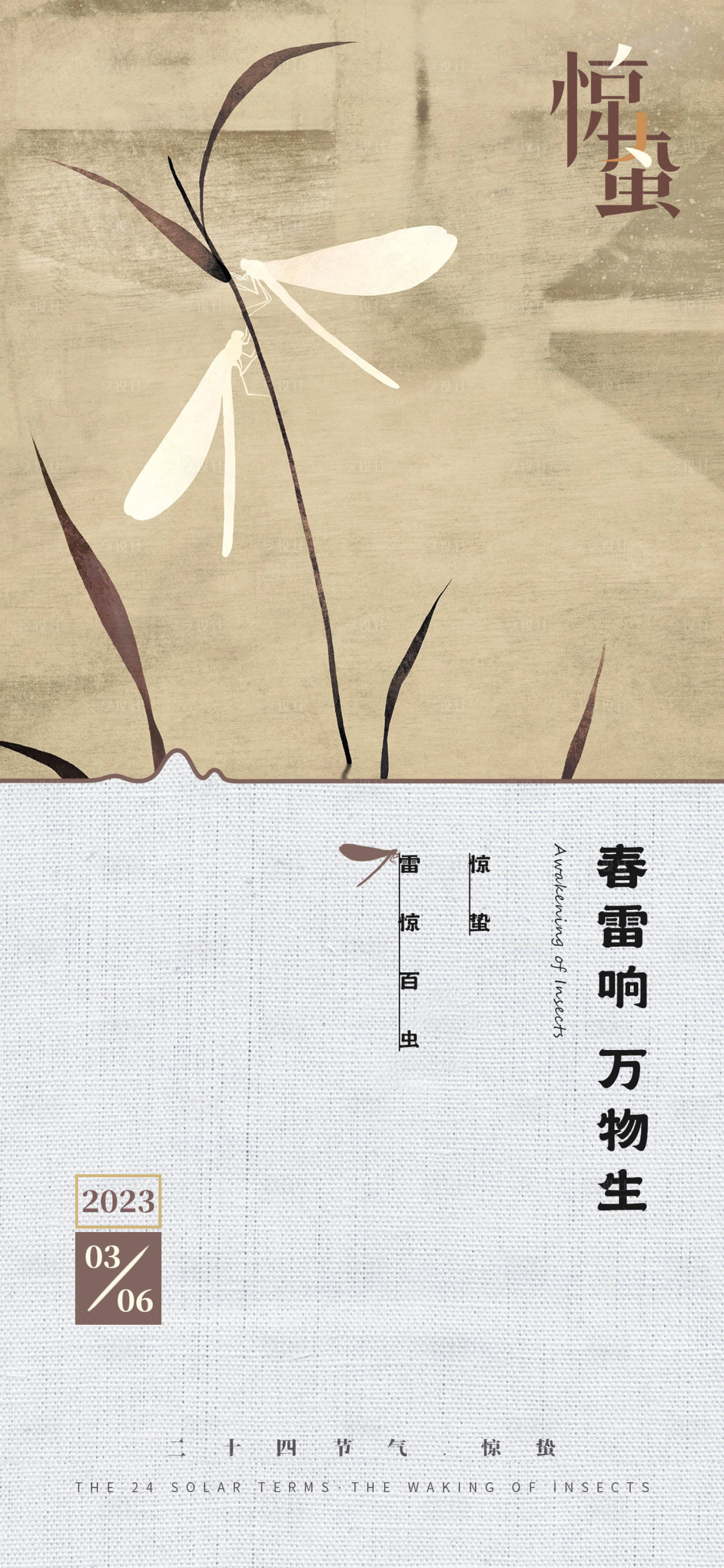 源文件下载【享设计】搜索编号：51980015489501476【复古中国风二十四节气惊蛰海报】