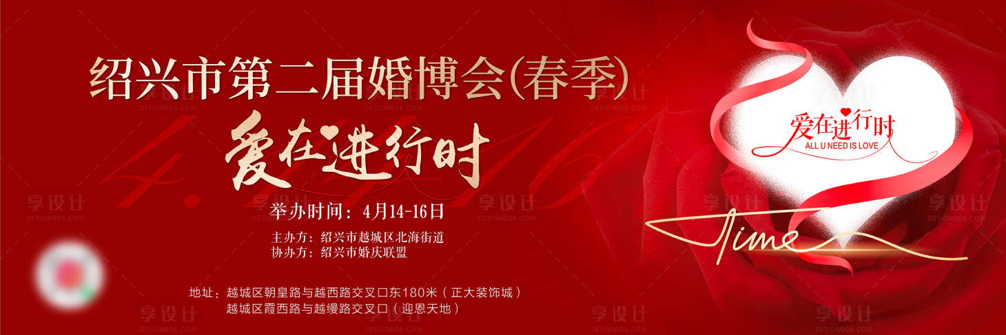 源文件下载【婚博会背景板】编号：29660015614145694