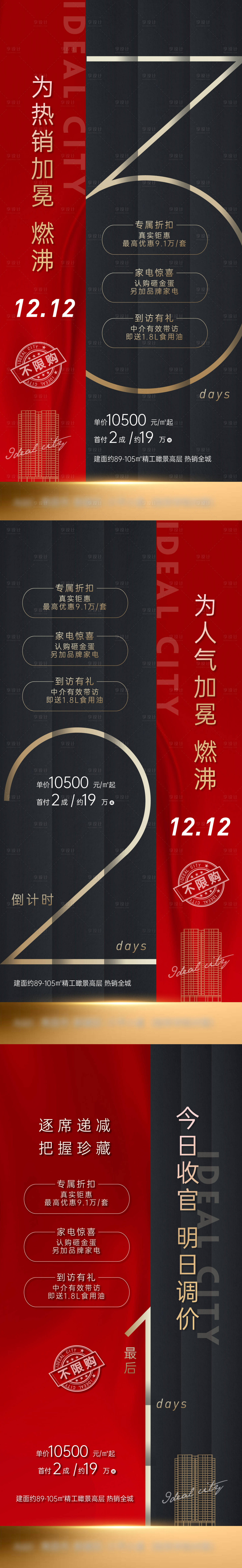 源文件下载【倒计时刷屏】编号：40500015534487362