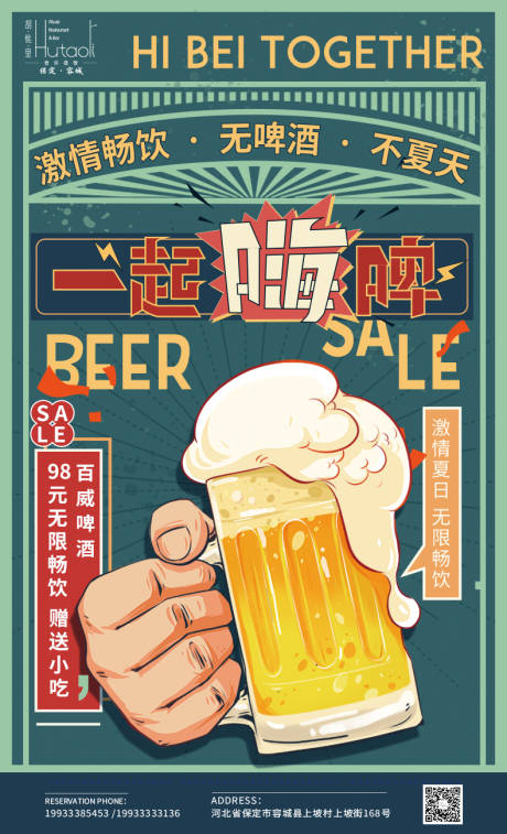 源文件下载【享设计】搜索编号：82010015500675827【啤酒畅饮海报】