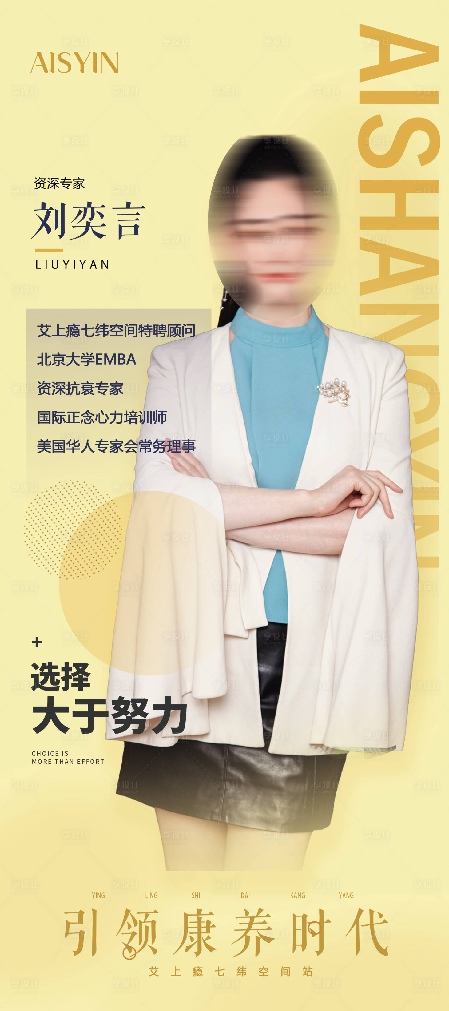源文件下載【享設(shè)計】搜索編號：74660015451562350【講師黃色易拉寶】