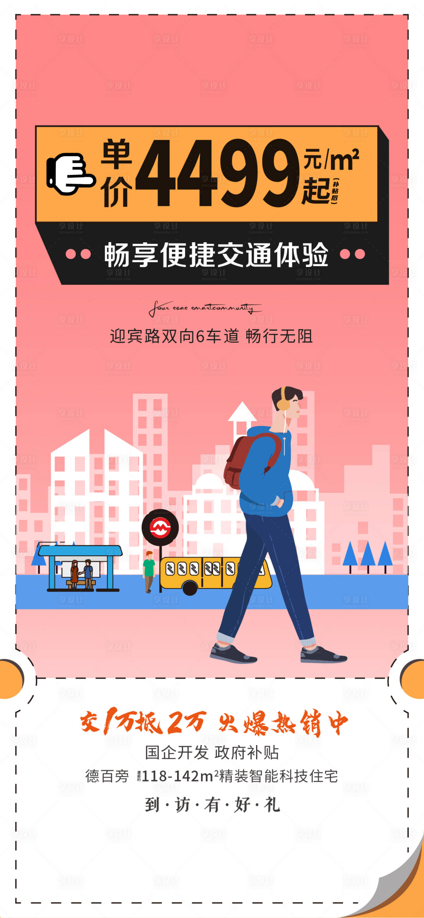 源文件下载【享设计】搜索编号：50610015310544327【价值点海报】