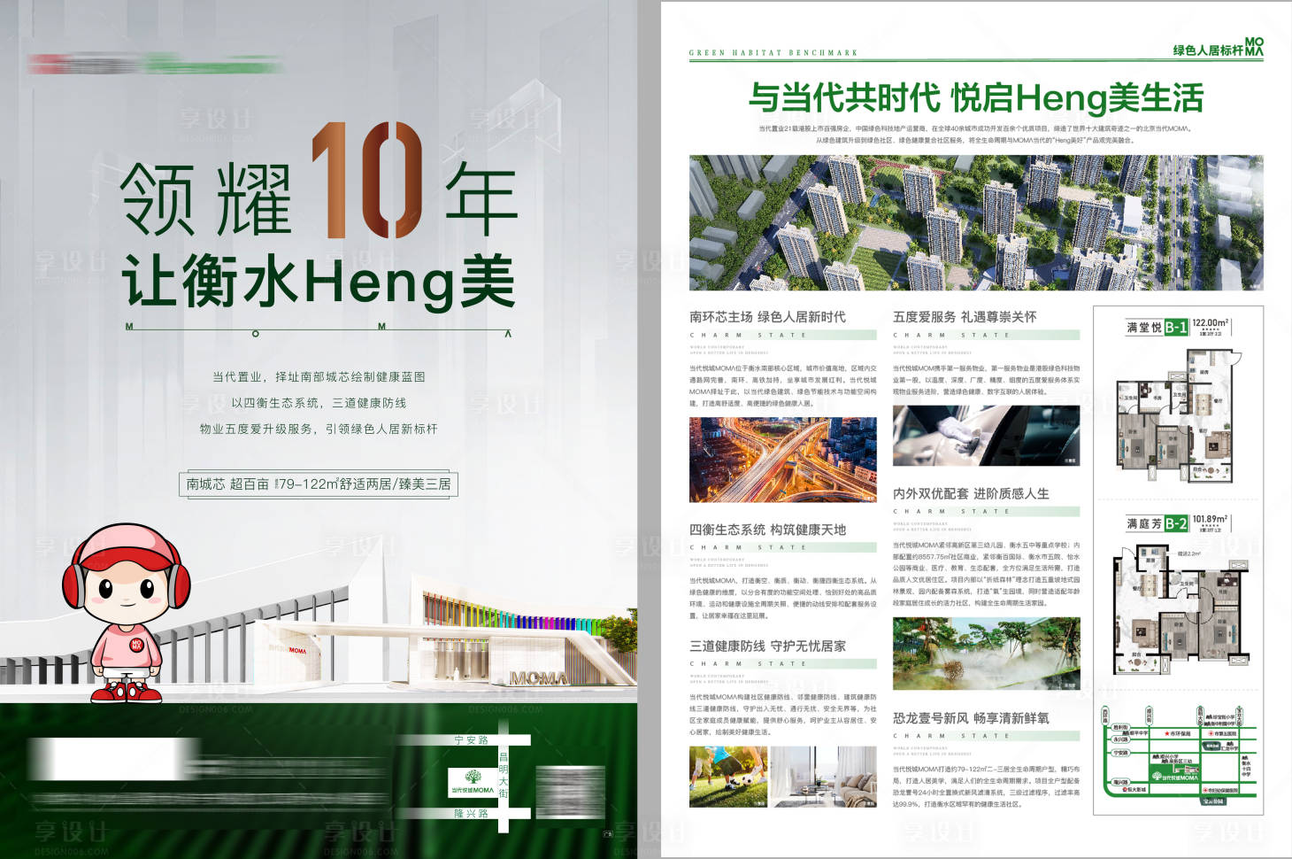 源文件下载【享设计】搜索编号：52150009777043668【地产宣传单页】