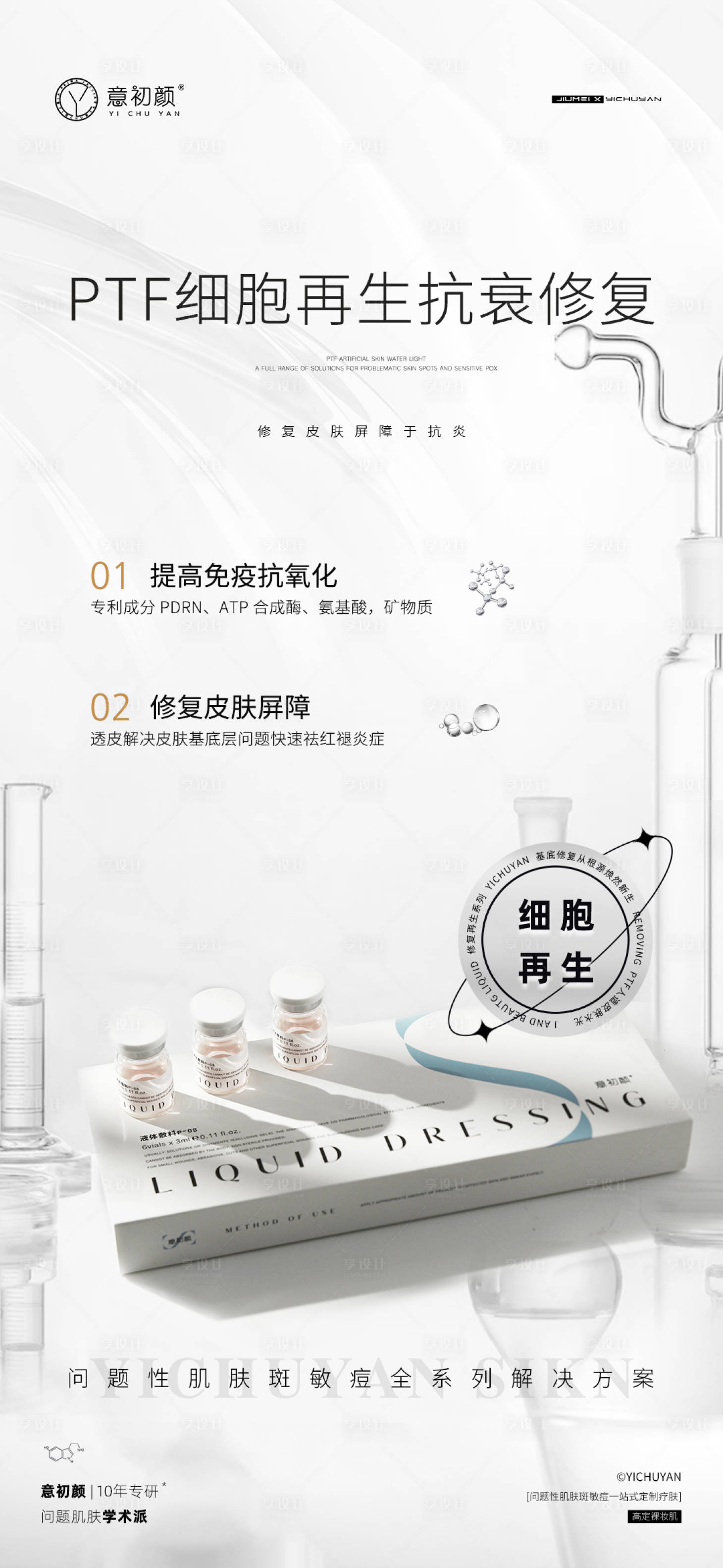 源文件下載【享設計】搜索編號：85240015120952635【長沙醫美美容祛斑美白產品活動卡項】