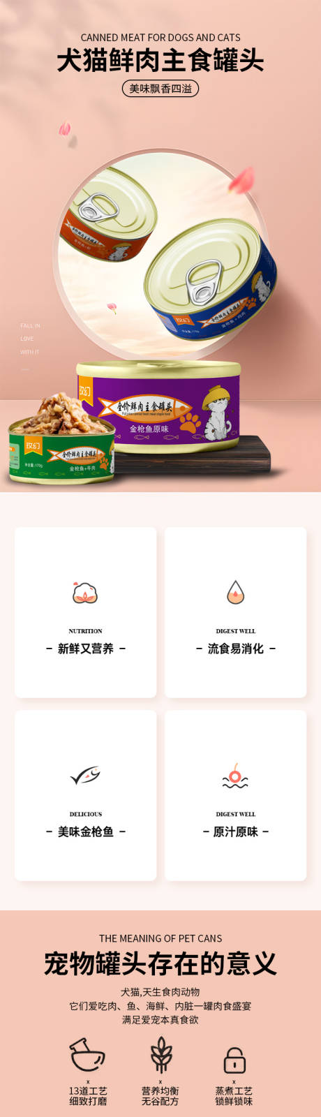 源文件下载【猫罐头详情页】编号：54050015603939363