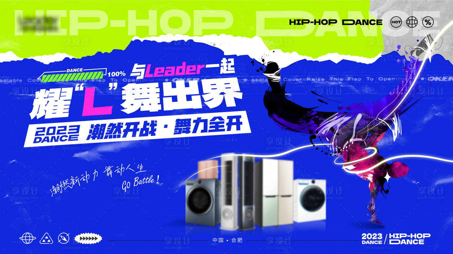 源文件下载【享设计】搜索编号：80180015486528865【潮动街舞活动主视觉】