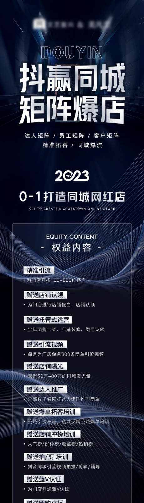 源文件下載【招商引流造勢課程長圖】編號：15510015643862806