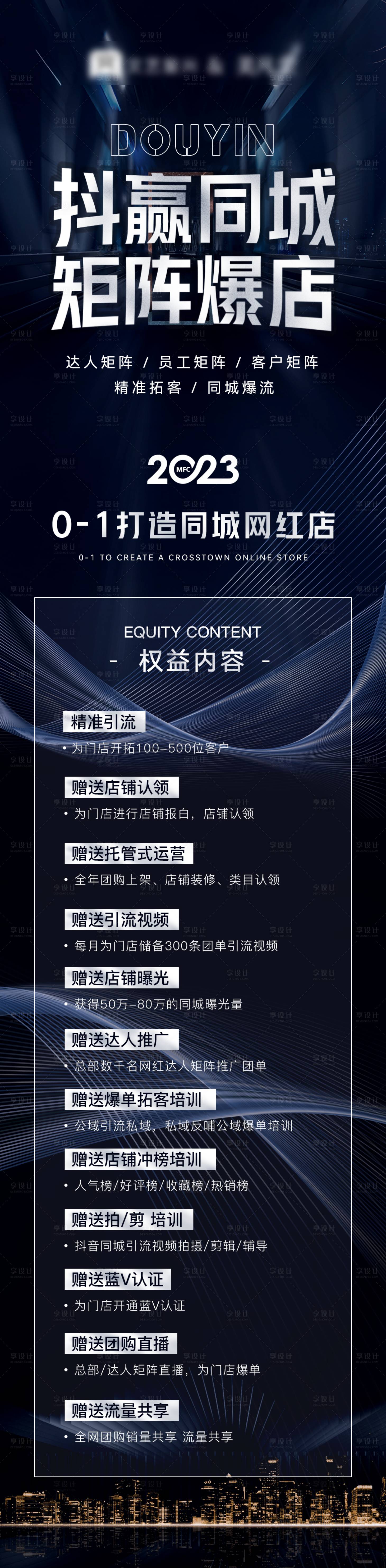 源文件下载【享设计】搜索编号：15510015643862806【招商引流造势课程长图】