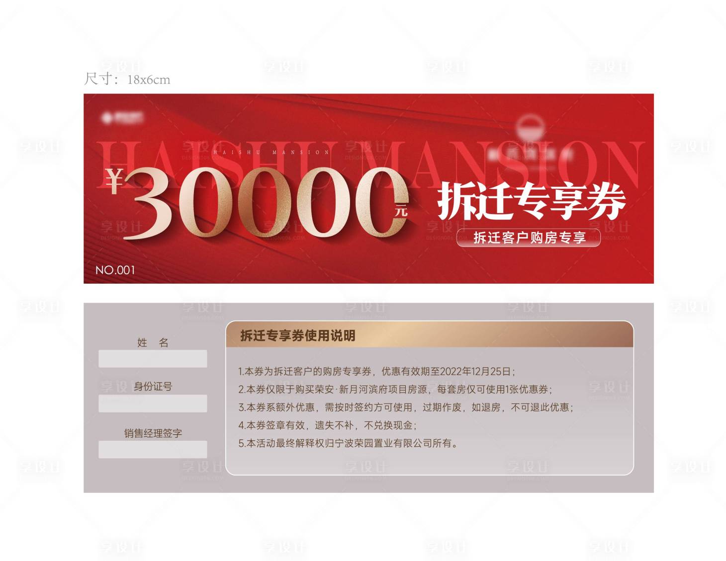源文件下载【房地产拆迁抽奖券】编号：30420015276857764