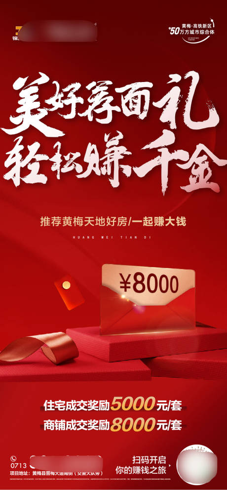 源文件下载【享设计】搜索编号：61350015591396475【全民营销海报】