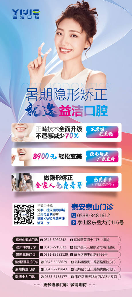 源文件下载【口腔暑期隐形矫正海报】编号：79480015542279656