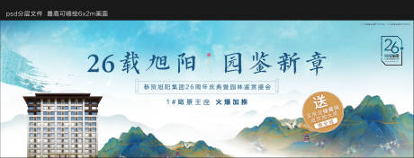 源文件下載【新品加推背景板】編號：76980015330607122