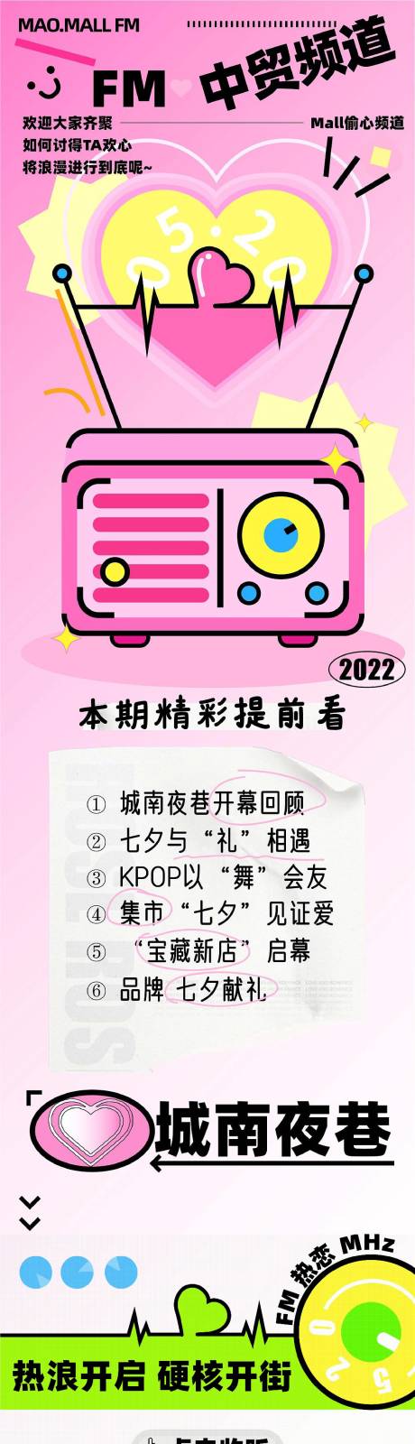 源文件下载【七夕为爱频道商场活动长图】编号：20230301095839236