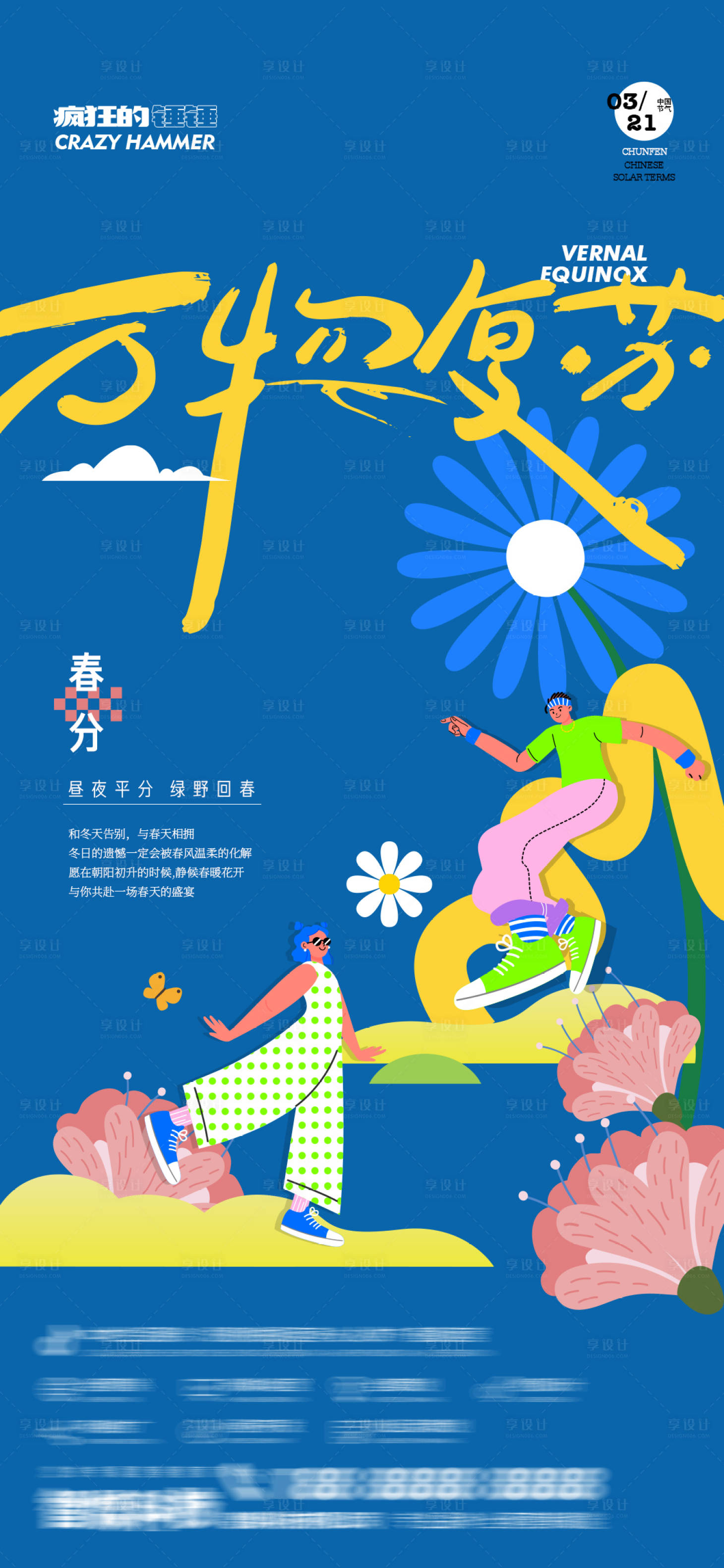源文件下載【享設計】搜索編號：52180015494566679【春分節氣海報】