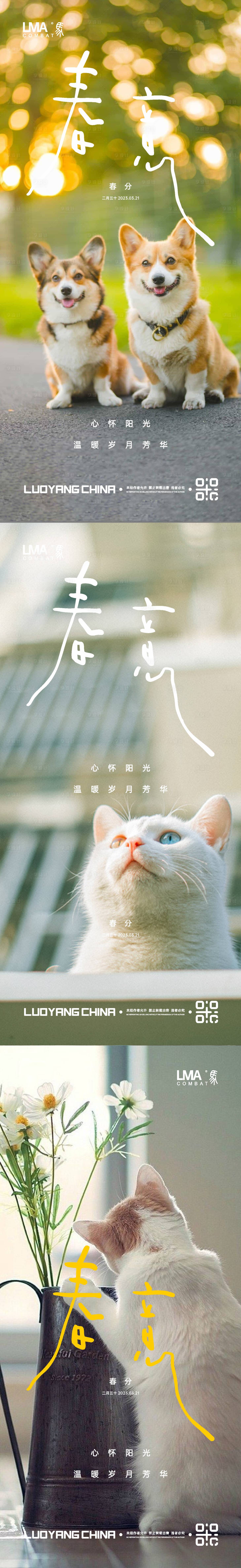 源文件下載【享設計】搜索編號：43560015234687040【地產春分海報】
