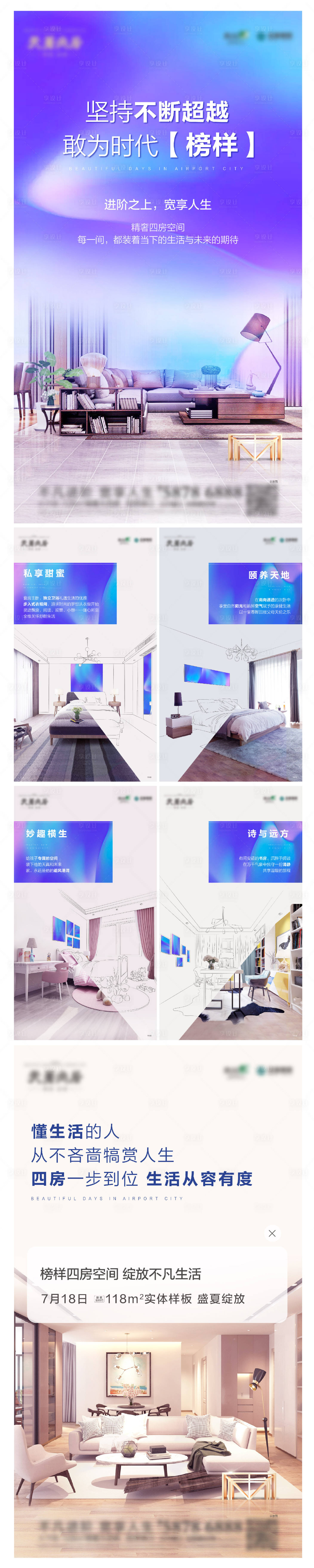 源文件下載【享設(shè)計(jì)】搜索編號(hào)：78020015378731361【地產(chǎn)大戶型公開(kāi)H5】
