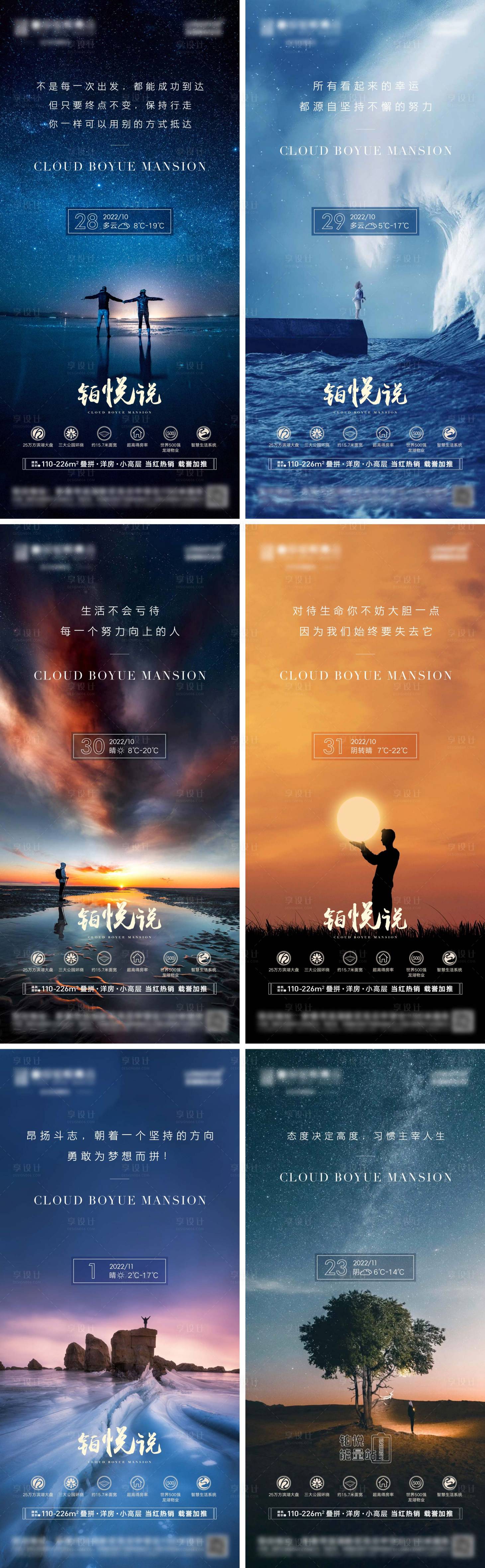 源文件下载【享设计】搜索编号：66480015371244676【早安晚安励志系列海报】