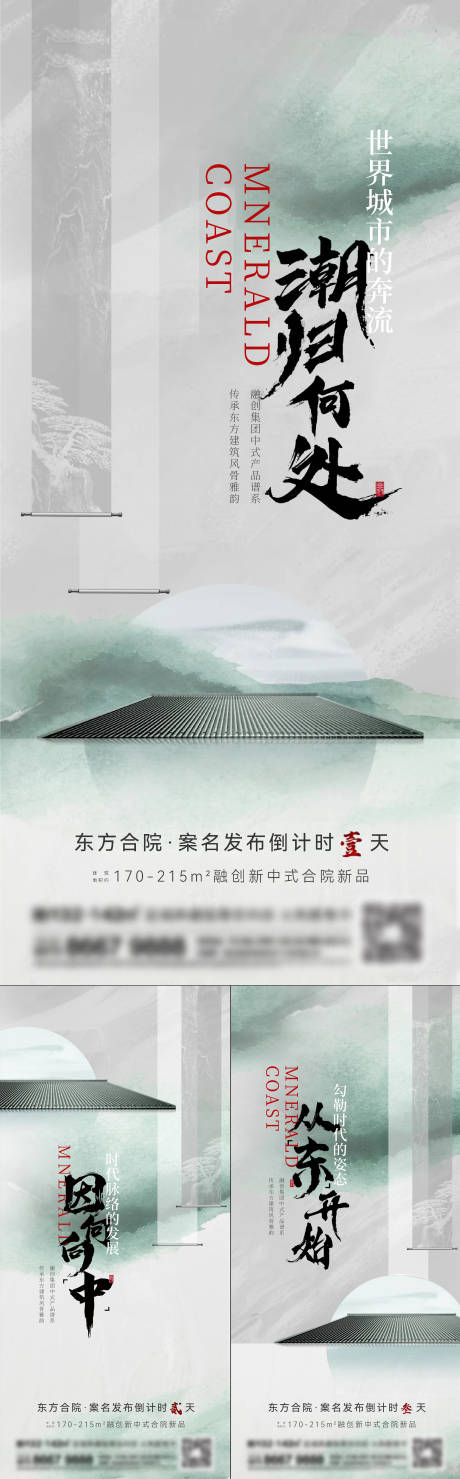 源文件下载【地产新中式系列海报】编号：96100015537431353