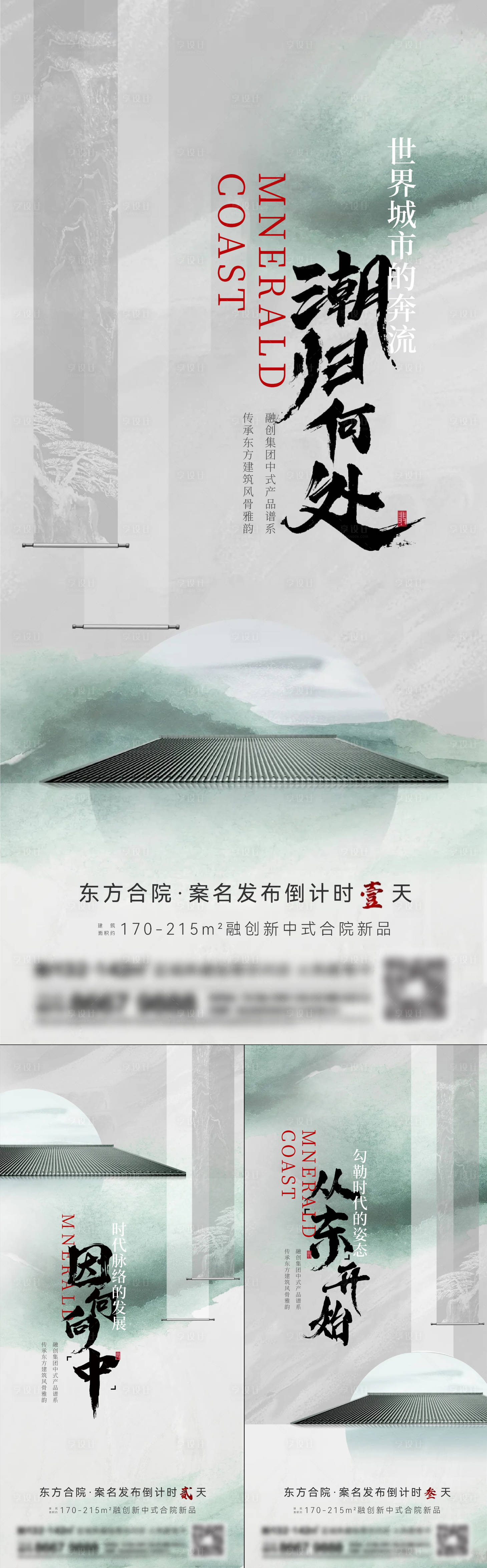 源文件下載【享設計】搜索編號：96100015537431353【地產新中式系列海報】