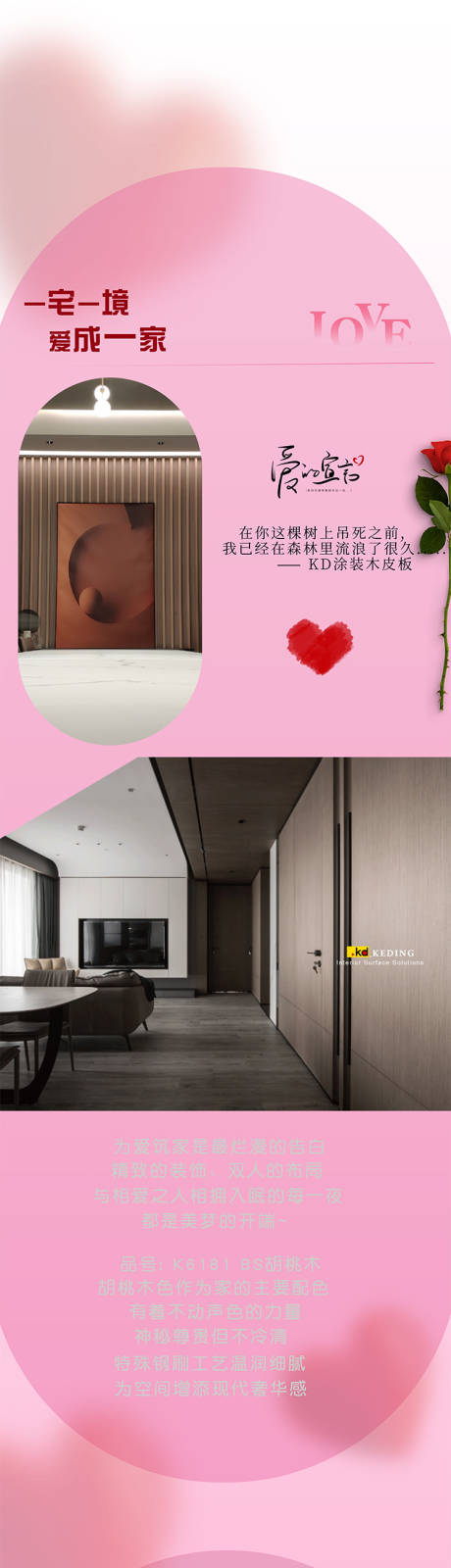 源文件下載【享設(shè)計(jì)】搜索編號(hào)：39220015078975790【情人節(jié)地產(chǎn)家居微信配文長(zhǎng)圖】