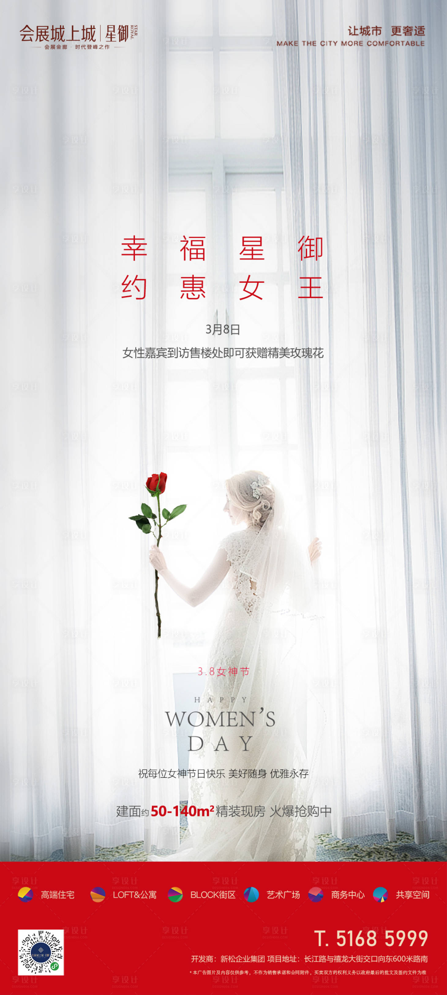 源文件下载【享设计】搜索编号：76240015204767095【女神节海报】