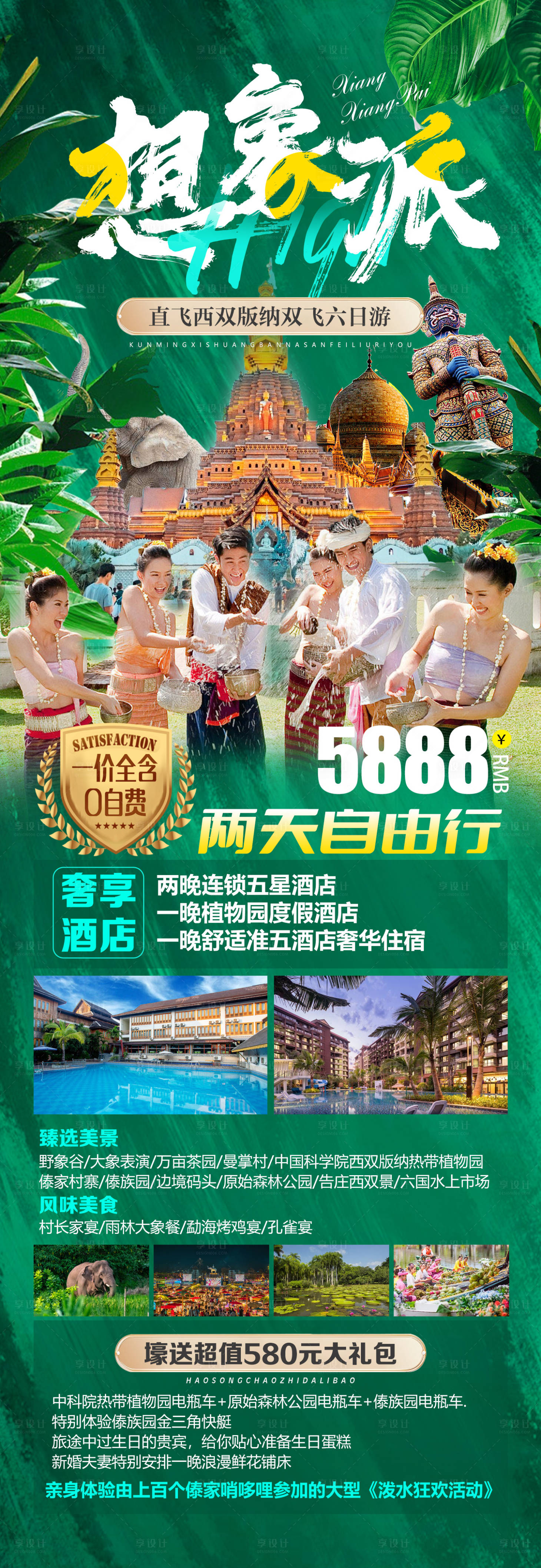 源文件下載【享設計】搜索編號：10120015586367166【云南旅游海報】