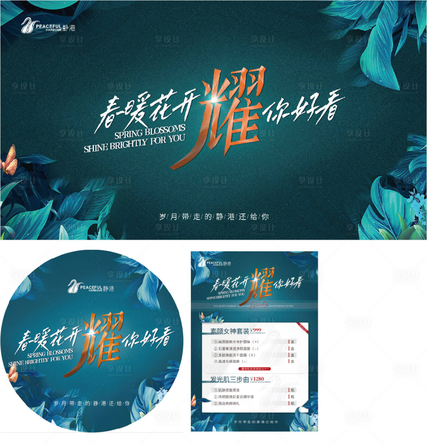源文件下載【享設計】搜索編號：88140011850288440【醫美活動背景板物料】