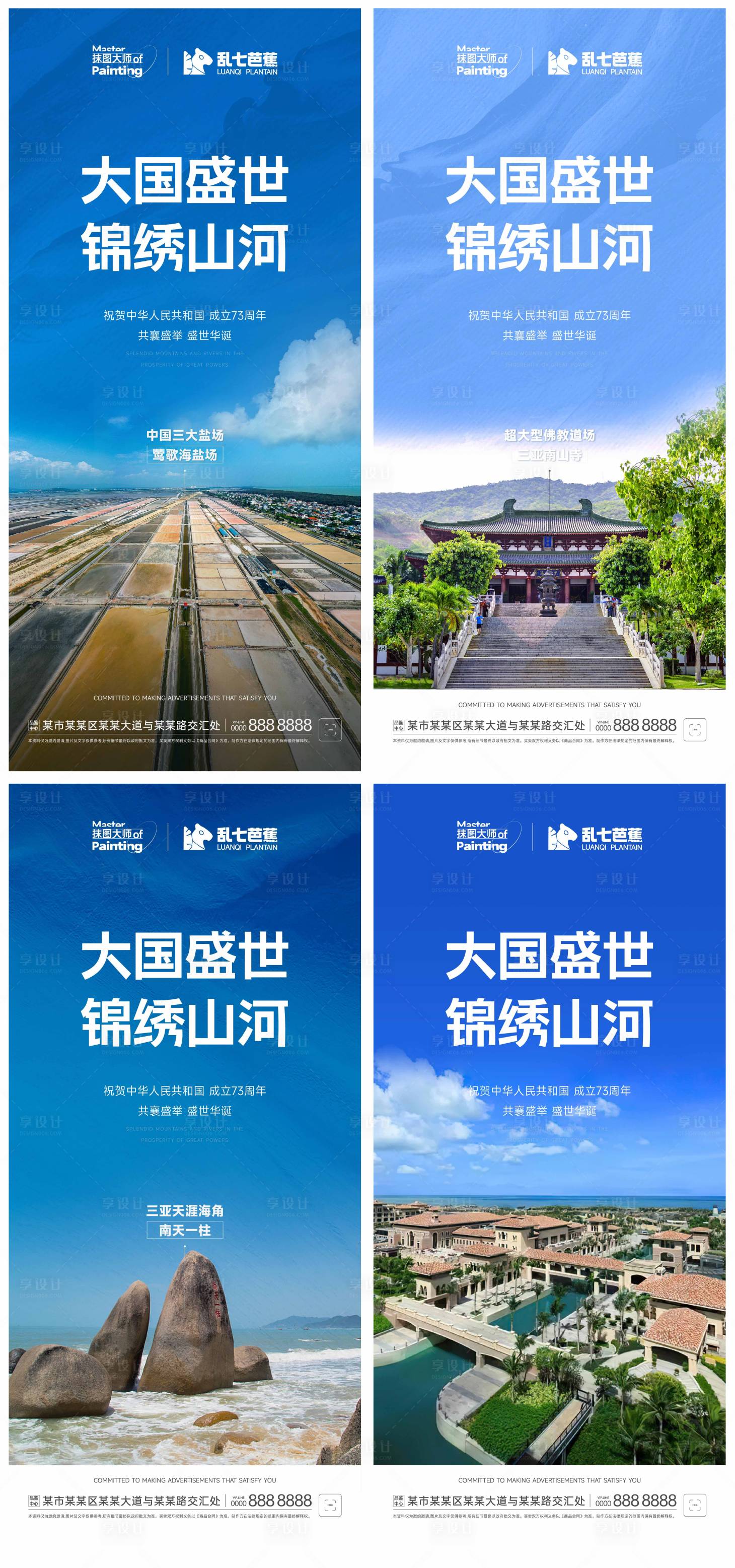 源文件下载【海南景点特色海报】编号：25130015069918800
