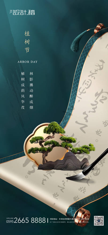 植树节中式书法节日海报-源文件【享设计】