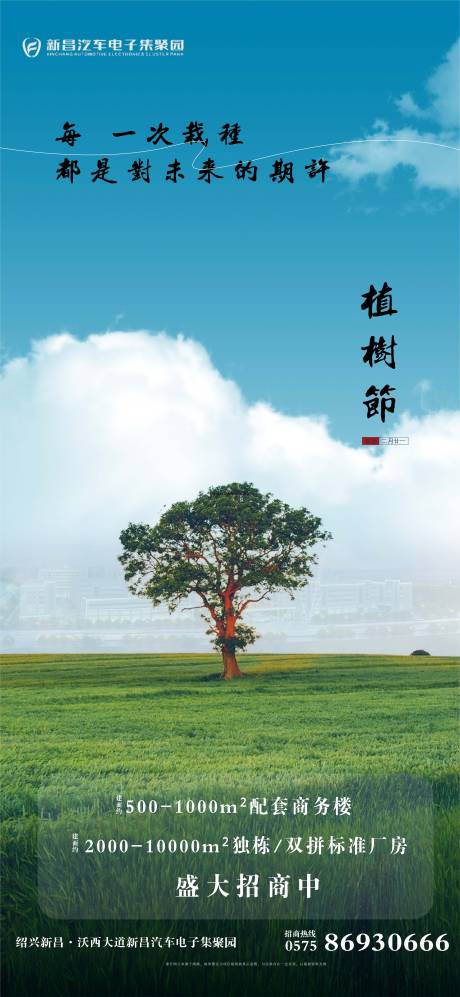 源文件下载【植物节海报】编号：31610015266609735