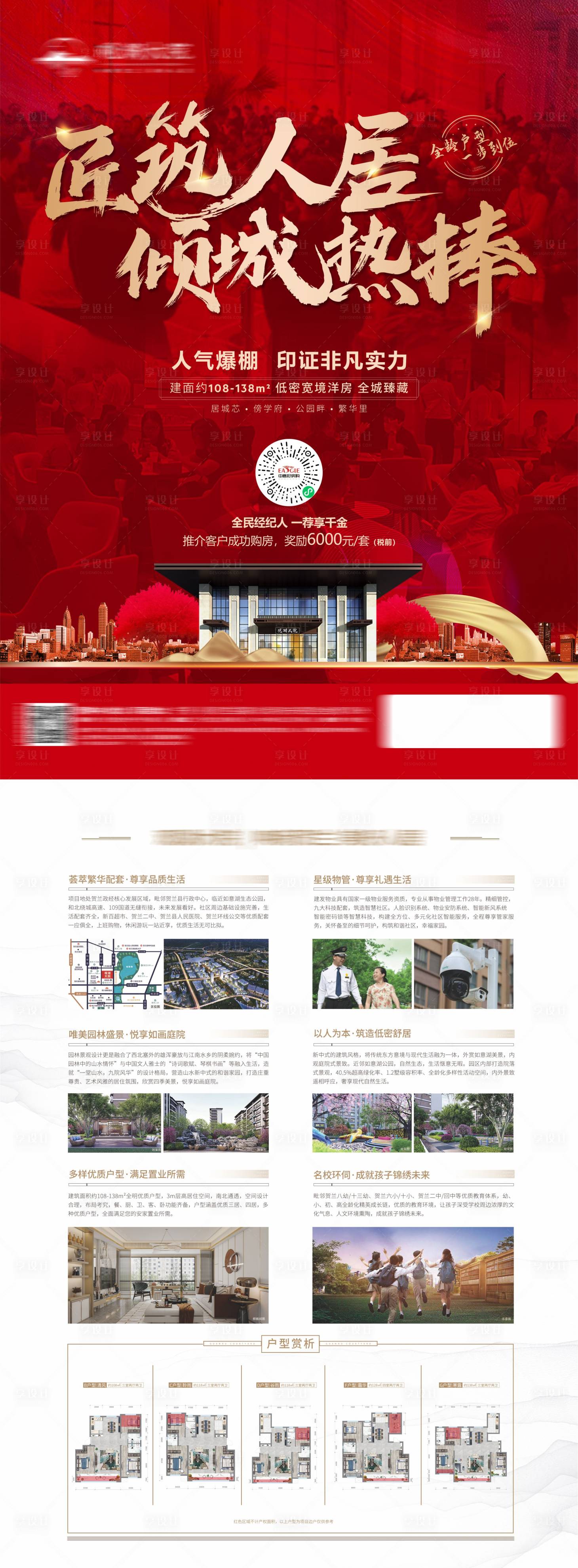 源文件下载【地产DM宣传单页】编号：83860015492996065