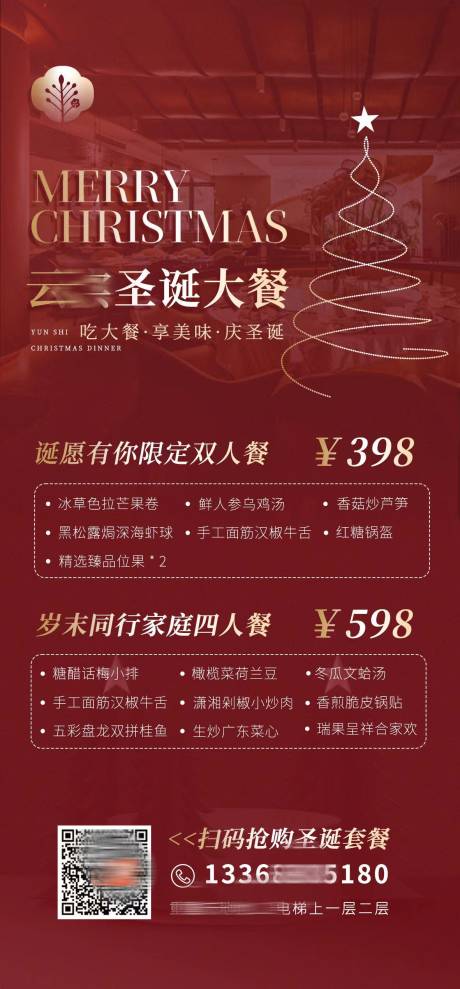源文件下载【中餐厅节日促销套餐】编号：55370015083414495