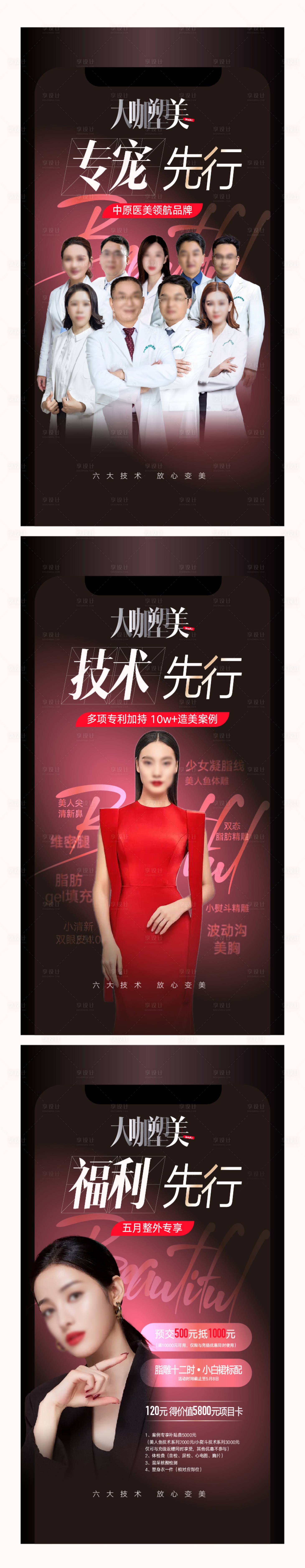 源文件下載【享設(shè)計(jì)】搜索編號(hào)：74020015599731967【專(zhuān)家整形美容海報(bào)】