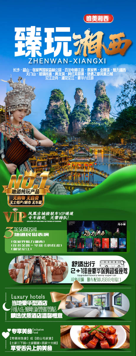源文件下載【張家界旅游海報】編號：83590015473712408