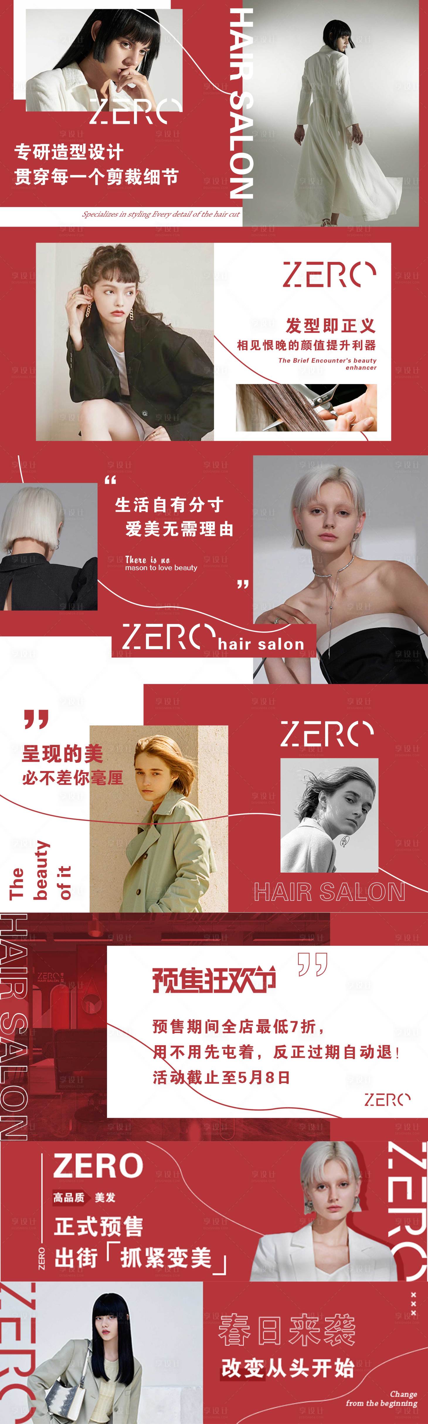 源文件下載【享設計】搜索編號：13090015703243333【紅色美發美團大眾點評輪播圖設計】