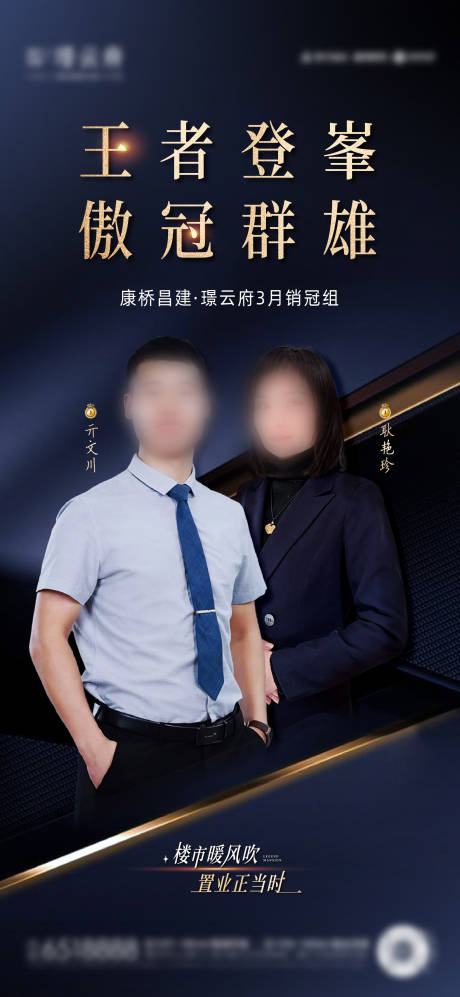 源文件下載【銷冠人物海報黑金藍】編號：93100015752432656