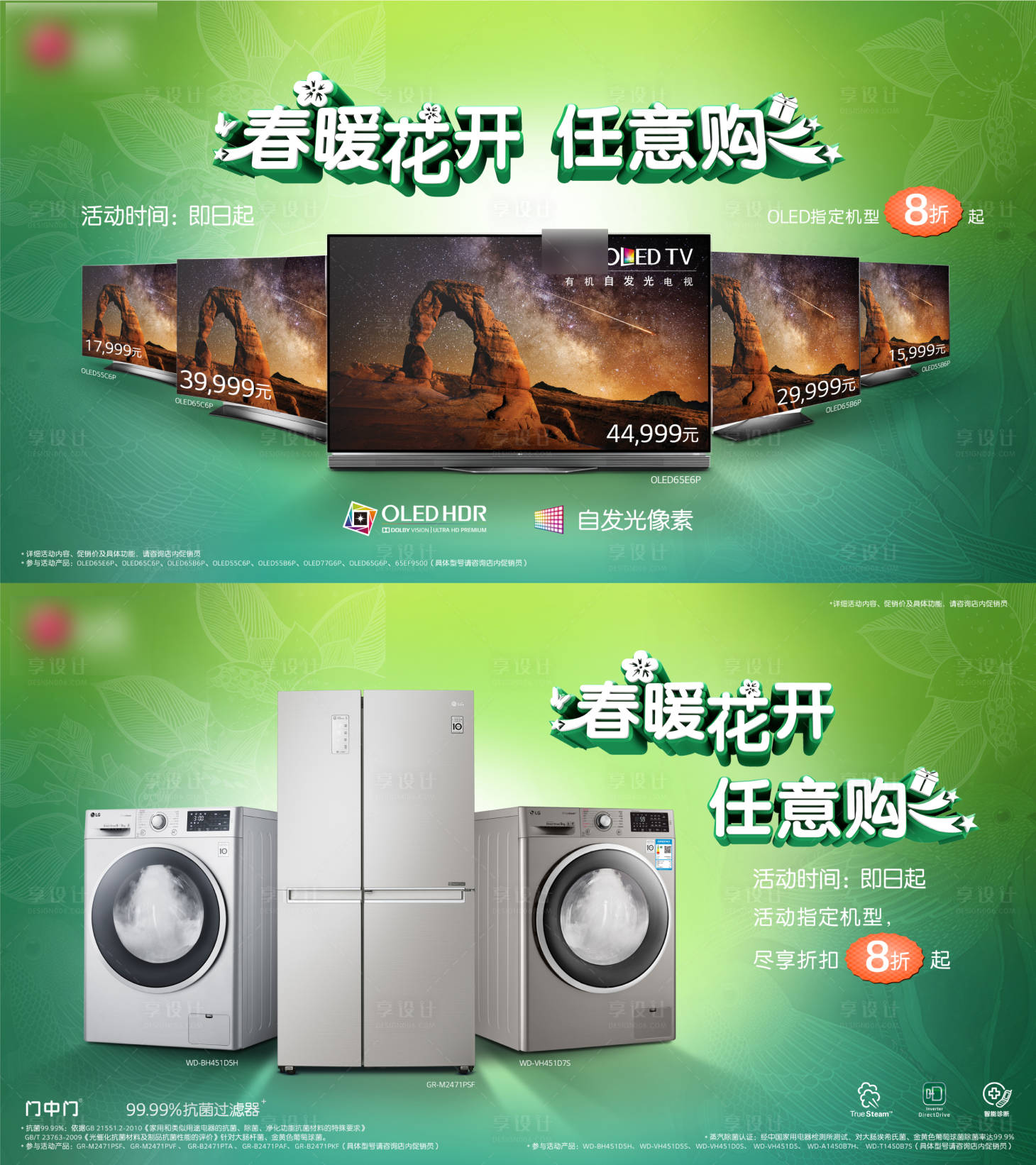 源文件下载【享设计】搜索编号：18800015766113280【冰箱电视家电系列主视觉KV背景板】