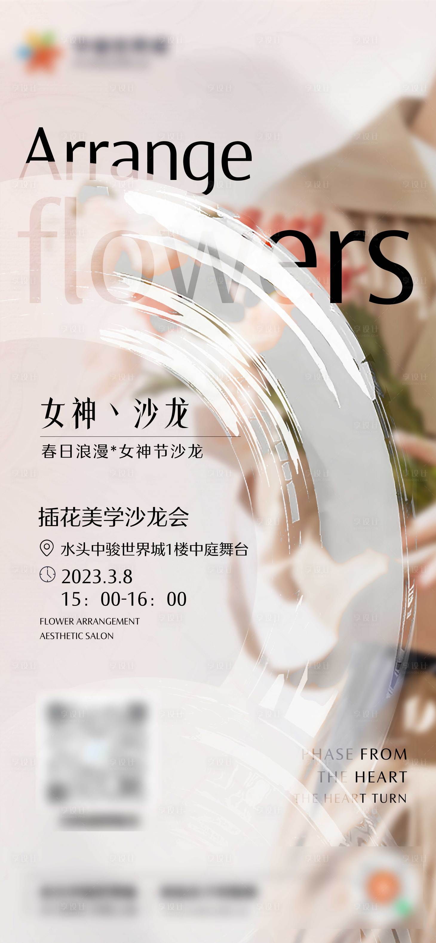 源文件下载【美学沙龙海报】编号：81520015239405991