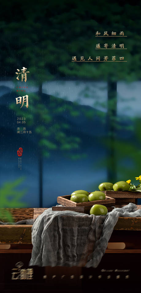 源文件下载【清明节青团海报】编号：34840015515869923